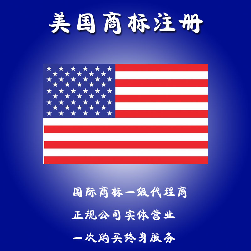 如何注册美国商标？
