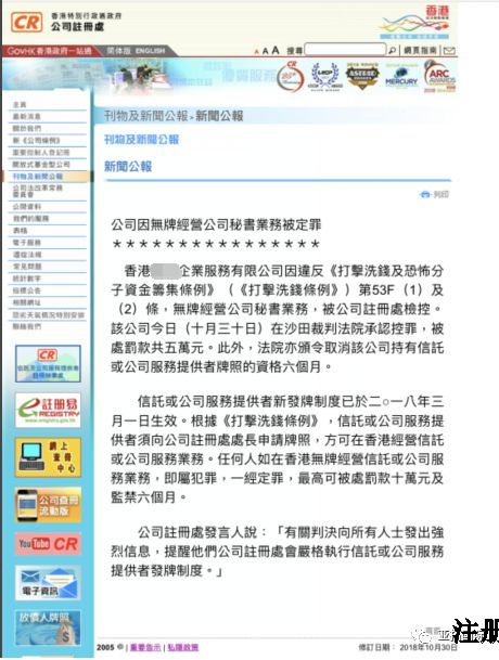 注册香港公司，公司因无牌经营公司秘书业务被定罪