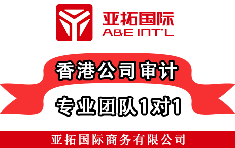 不要忽略香港公司审计，否则会牵连香港公司银行账户被关！