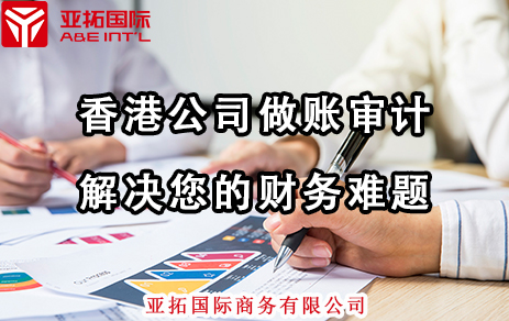 各位企业家注意了，香港公司审计值得更多的重视！