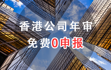 香港公司年审税务的重要性！