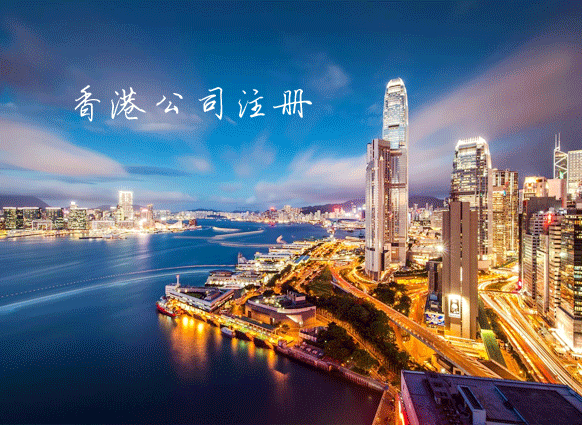 KYC尽职调查-注册香港公司必不可少！