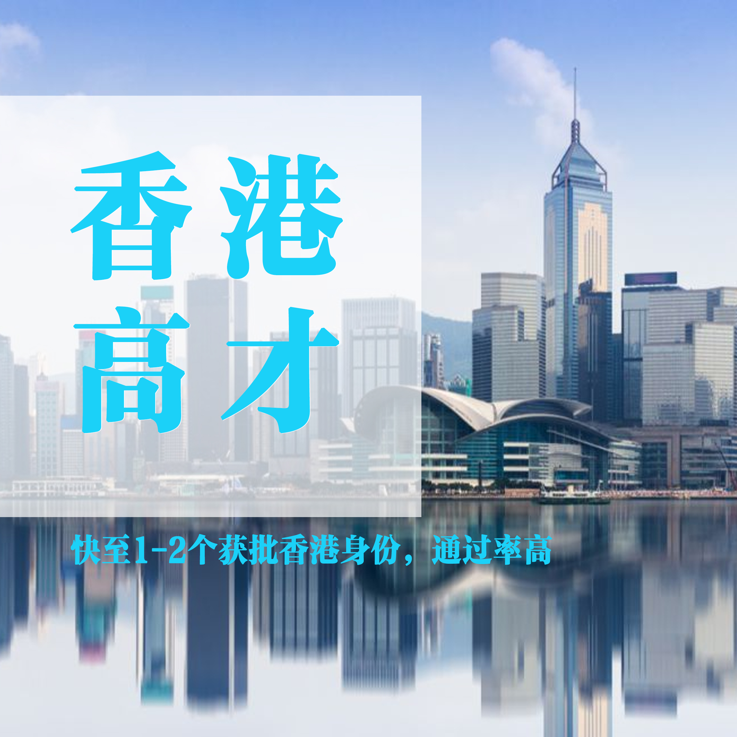 高才续签注意事项以及高才通申请条件！