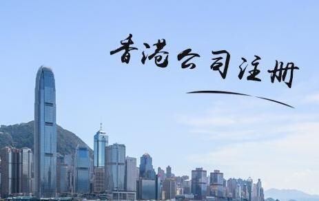 注册香港公司后控股国内公司的优势解析(五大好处)