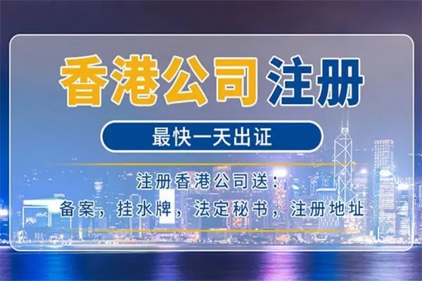 越来越多的企业家选择在香港注册公司，这是为什么呢？